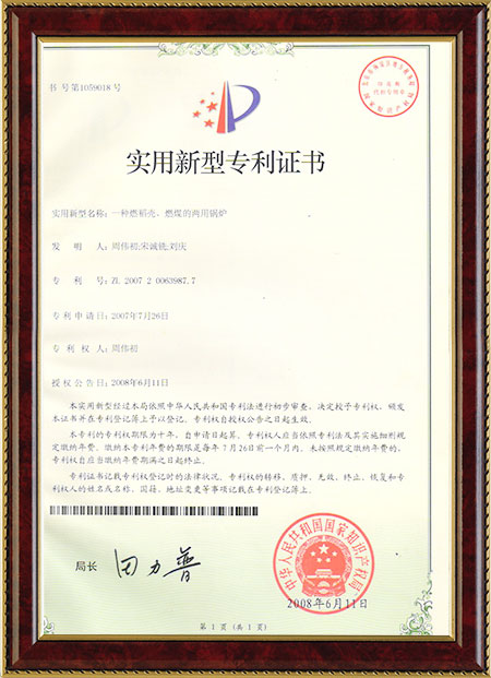一種燃稻殼、燃煤的兩用鍋爐